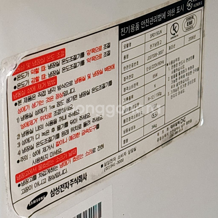 삼성 소형 냉장고 SRD150JN--6