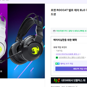 로캣 엘로 에어7.1 게이밍 헤드셋
