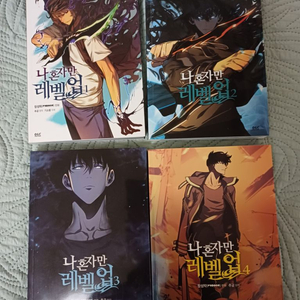 나혼자만 레벨업만화1~4권
