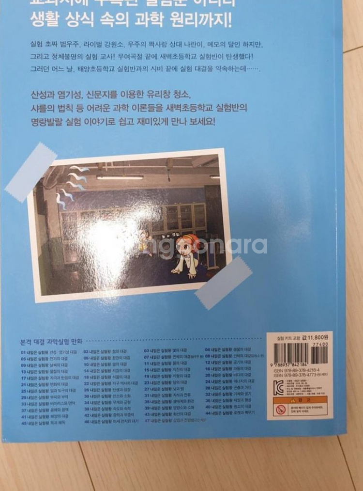 내일은 실험왕 10권 만화책 과학책 과학만화책 교재--3