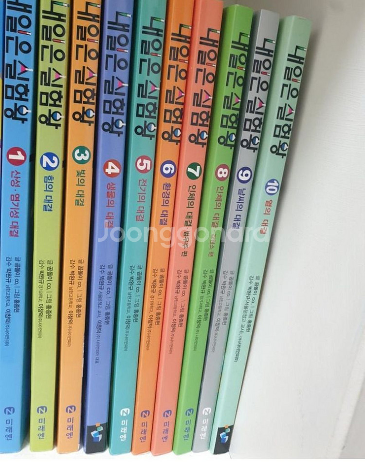 내일은 실험왕 10권 만화책 과학책 과학만화책 교재--0