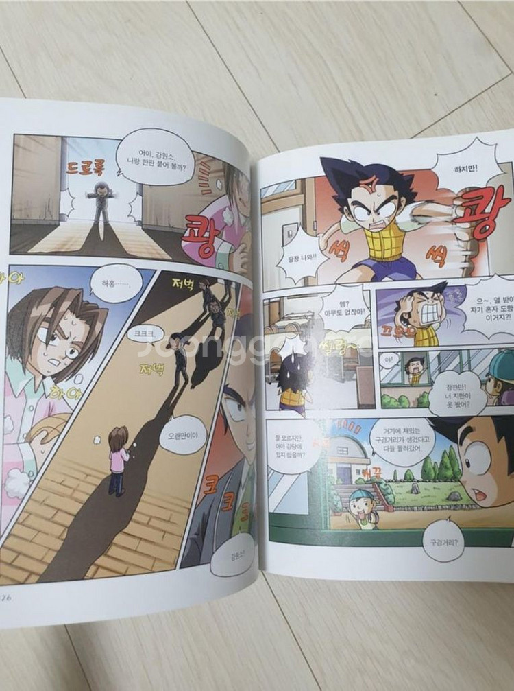 내일은 실험왕 10권 만화책 과학책 과학만화책 교재--2