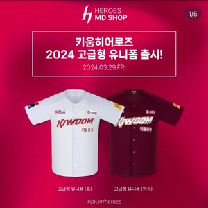 키움히어로즈 노마킹 유니폼 구합니다!