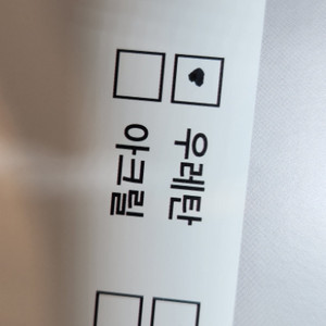 물전사지 레이저용