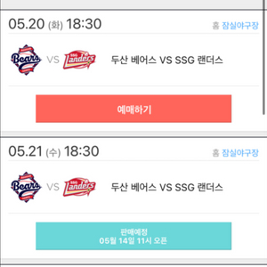 5/20 두산베어스 vs SSG랜더스 오렌지석 양도해요