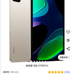 샤오미패드6 128기가 와이파이