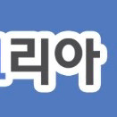 에펨코리아 펨코 잉여력 1:2.6 판매합니다
