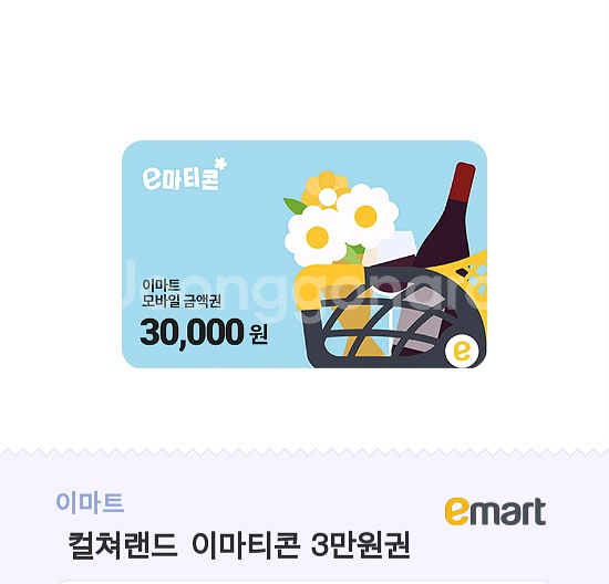 이마트 기프티콘 3만원권--0