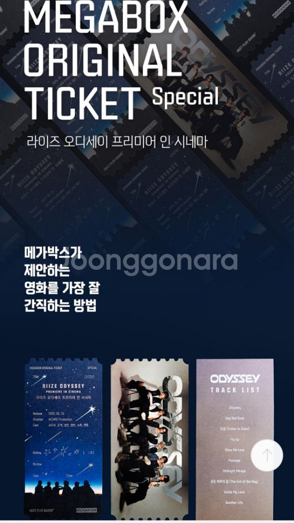 라이즈 오디세이 오리지널 티켓--0