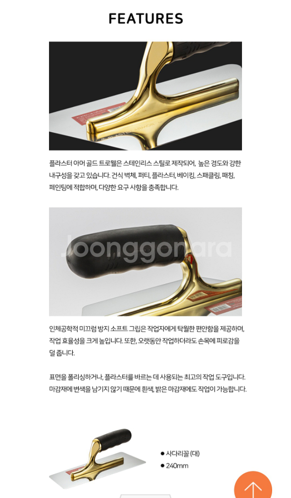 플라스터 아머 골드 트로웰 06 사다리꼴 대 미장칼 양--5