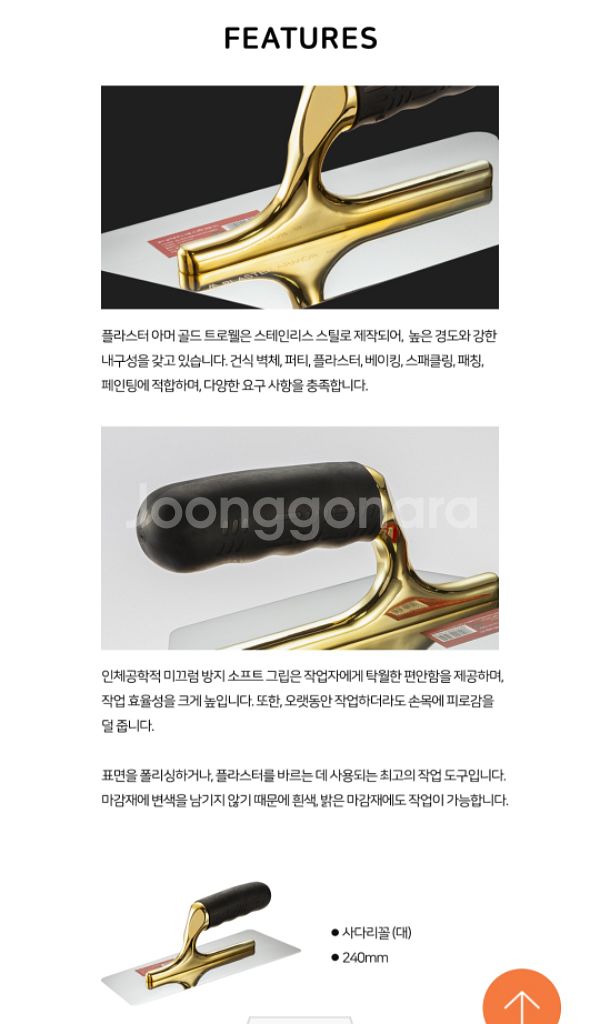플라스터 아머 골드 트로웰 06 사다리꼴 대 미장칼 양--5