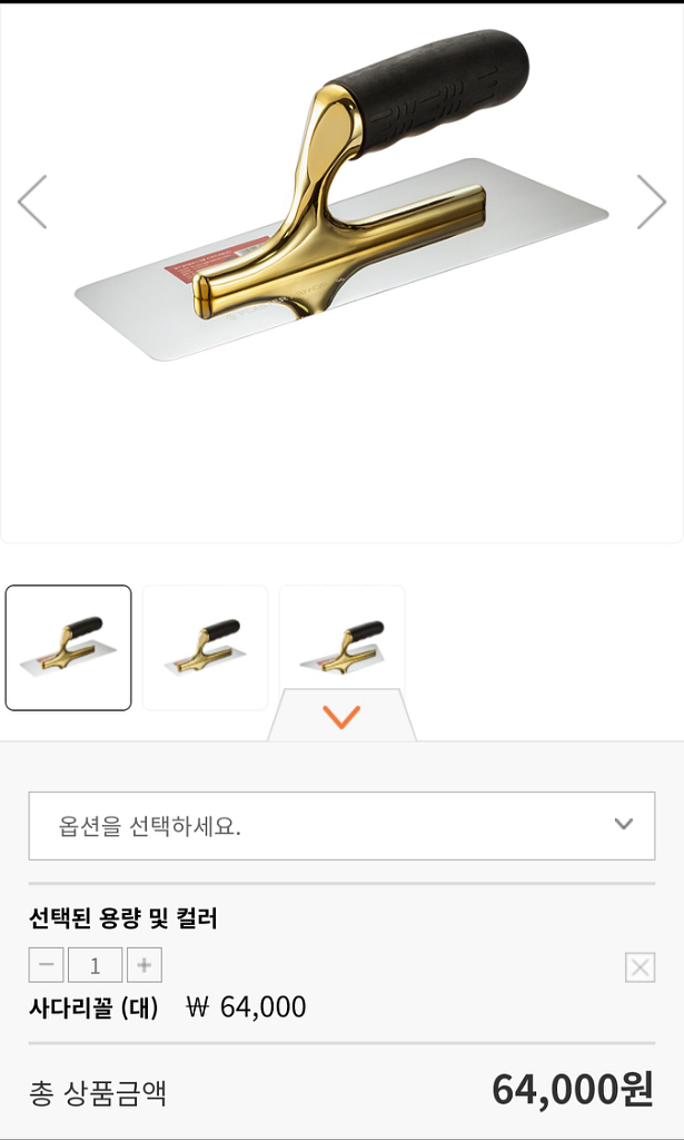 플라스터 아머 골드 트로웰 06 사다리꼴 대 미장칼 양--4