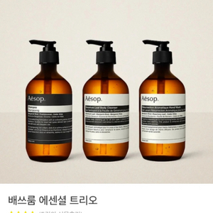 이솝 Aesop 배쓰룸 에센셜 트리오 샴푸 바디클렌저