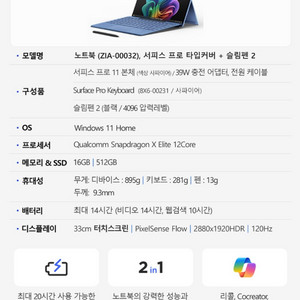 2024 서피스 프로 11 13 스냅드레곤엘리트