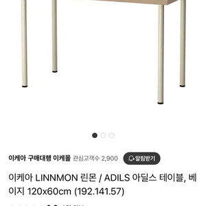 이케아 린몬 책상 + 테오도레스 의자 2개 세트