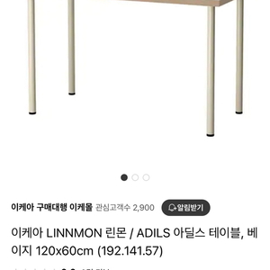 이케아 린몬 책상 + 테오도레스 의자 2개 세트