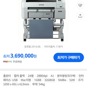 Epson sc-t3200 프린터 팝니다(A1사이즈)