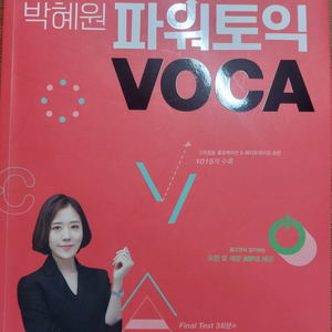 박혜원 토익 파워보카