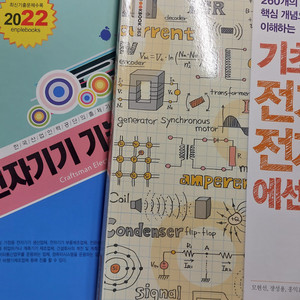 한빛아카데미 기초전기전자에센스, 2022 전자기기기능사