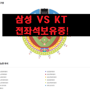 (13일.14일,15일) 삼성 VS KT (전좌석보유)