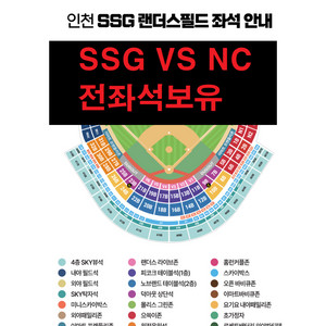 (13일.14일,15일) SSG랜더스 VS NC 앤씨