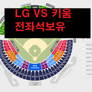 (13일.14일,15일) LG vs 키움