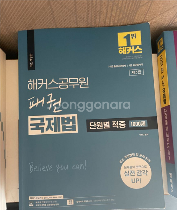 해커스 국제법 OX ,단원별적중 ,조약집--1