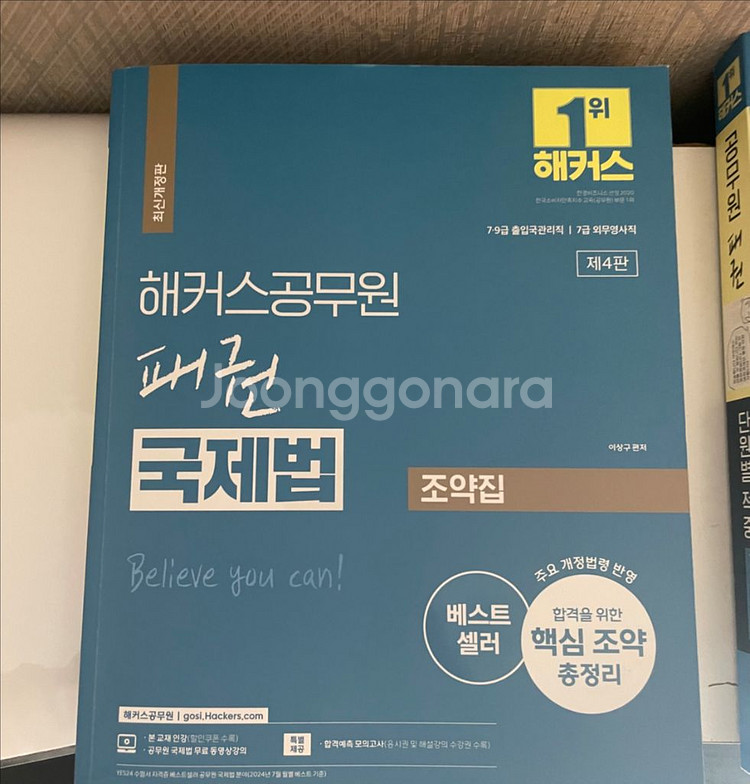 해커스 국제법 OX ,단원별적중 ,조약집--2