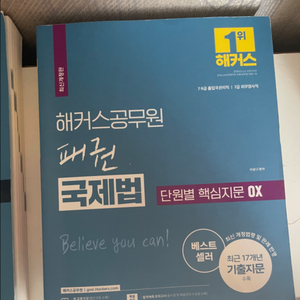 해커스 국제법 OX ,단원별적중 ,조약집