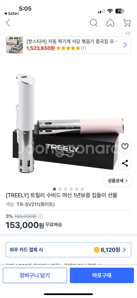 트릴리 수비드머신 새제품 판매합니다--0