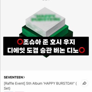 무산가능성X,자리많음 세븐틴 정규5집 세트 앨범 분철합