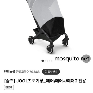 새상품 줄즈에어 유모차 모기장