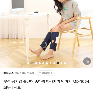 메디니스 슬랜더 종아리 마사지기 1회 사용 판매해요