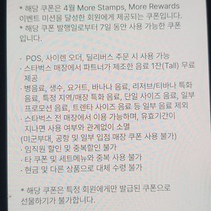 스타벅스 무료음료쿠폰 팝니다(별12개쿠폰과 거의 동일)