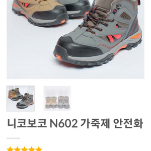 니코보코 안전화 250mm