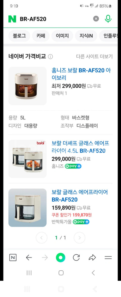 보랄 더셰프 글라스 에어프라이어 4.5L 미개봉--1