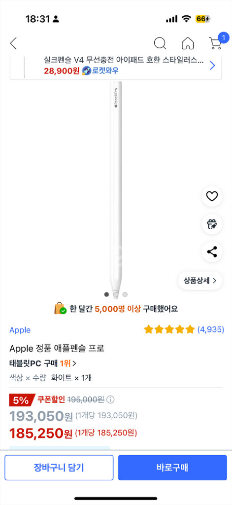 애플펜슬 프로 팝니다.--2