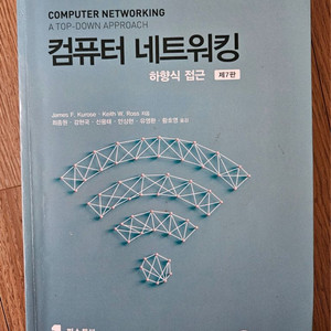 컴퓨터네트워킹