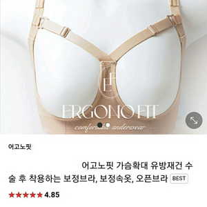 어고노핏 가슴확대 보정브라 오픈브라 보정속옷