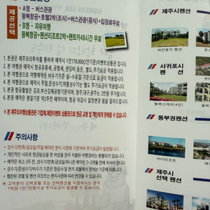 제주도 2박3일 여행권