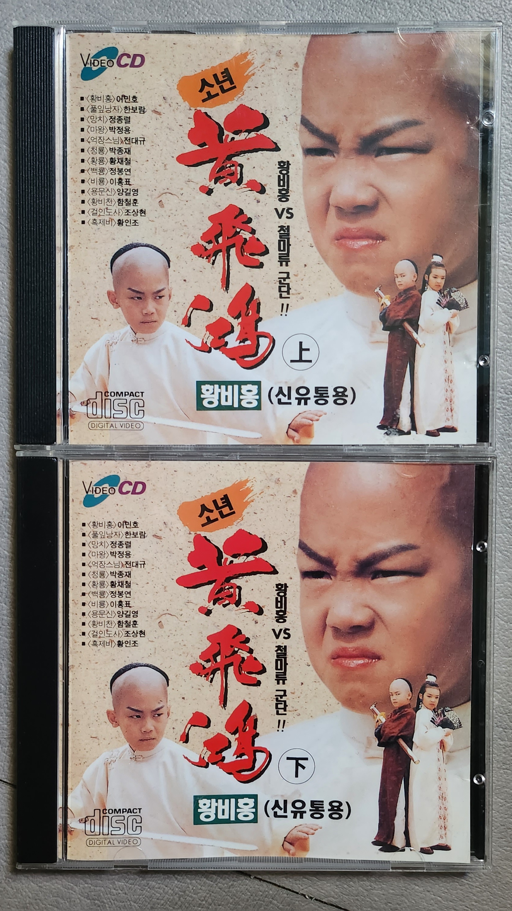 소년황비홍 상,하 VCD