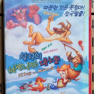 찰리의 하늘나라 대소동 (우리말 녹음)비디오테이프