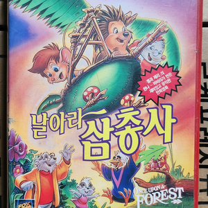 날아라 삼총사(우리말녹음) 비디오테이프