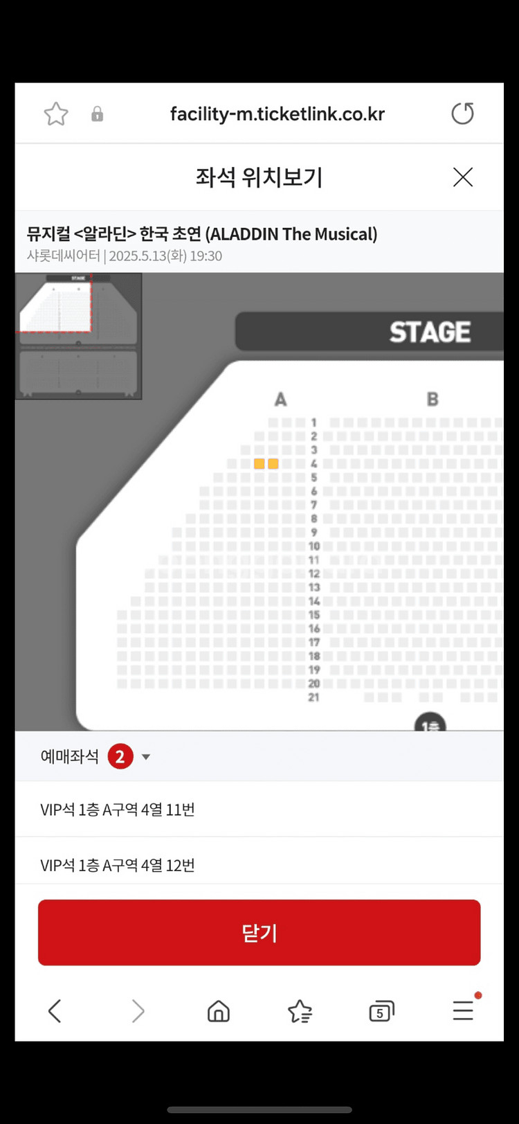 당일 뮤지컬 알라딘 vip티켓 두장 싸게 급매합니다--0
