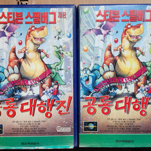 공룡대행진 비디오테이프