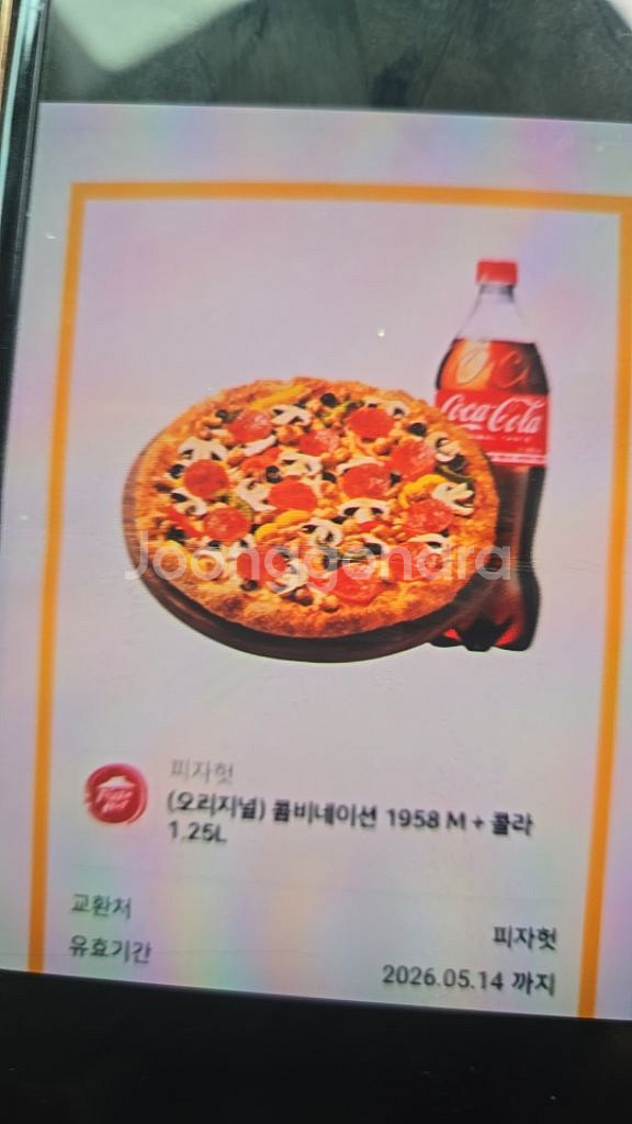 피자헛기프티콘--0