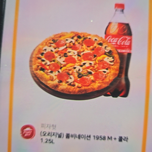 피자헛기프티콘