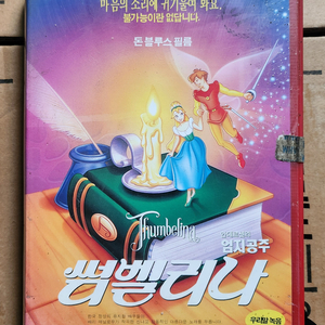 썸벨리나(우리말녹음) 비디오테이프