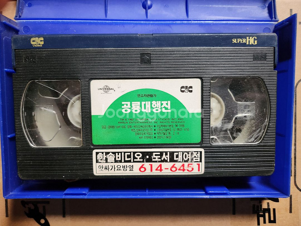 공룡대행진 비디오테이프--1