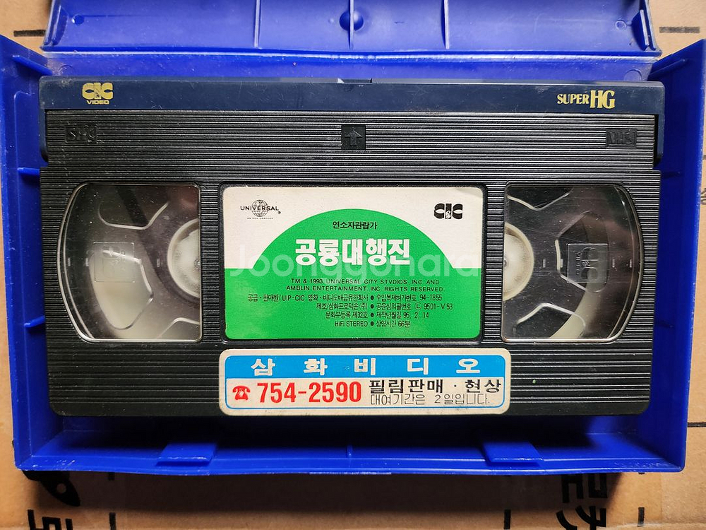 공룡대행진 비디오테이프--2